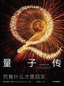 量子传