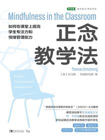 正念教学法：如何在课堂上提高学生专注力和情绪管理能力