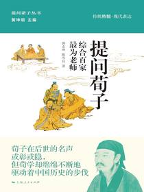 提问荀子
