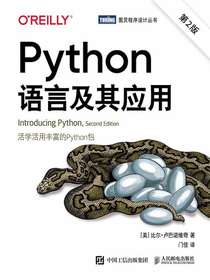 Python语言及其应用（第2版）
