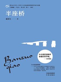 半座桥