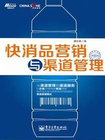 快消品营销与渠道管理