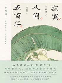 寂寞人间五百年·秦观词