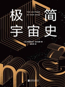 极简宇宙史