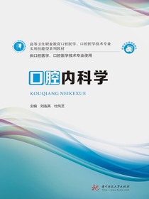 口腔内科学