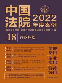 中国法院2022年度案例18：行政纠纷