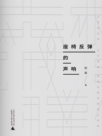 座椅反弹的声响