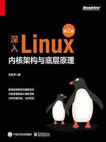 深入Linux内核架构与底层原理（第2版）