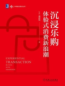 沉浸乐购：体验式消费新浪潮
