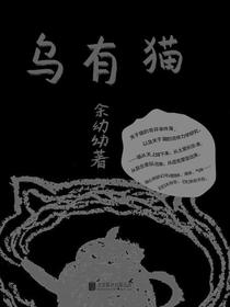 乌有猫