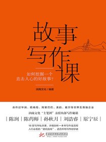 故事写作课