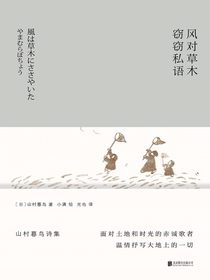 风对草木窃窃私语