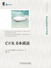 C#8.0本质论