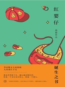 红婴仔