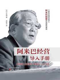 阿米巴经营导入手册