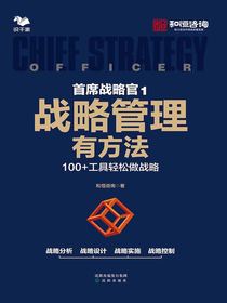战略管理有方法