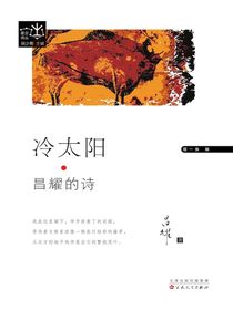 冷太阳：昌耀的诗