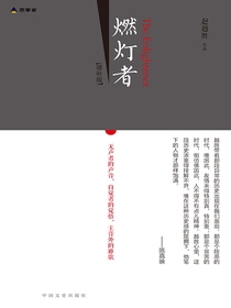 燃灯者（增补版）