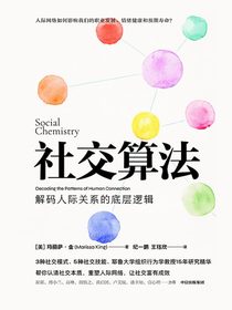社交算法