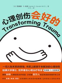 心理创伤会好的