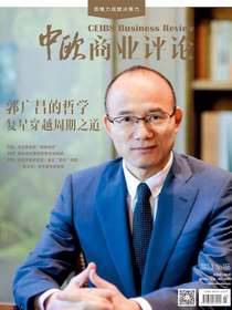 中欧商业评论（月刊2021年第3期）