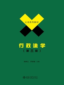 行政法学（第三版）