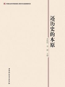 还历史的本原
