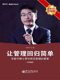 让管理回归简单（升级版）