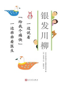 一边说着“给我个痛快”一边乖乖看医生（银发川柳6）
