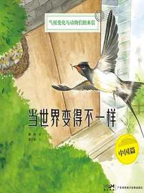 当世界变得不一样（中国篇）：气候变化与动物们的来信