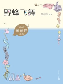 野蜂飞舞
