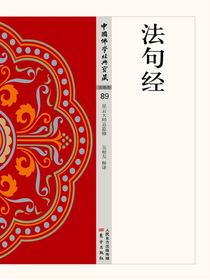 法句经