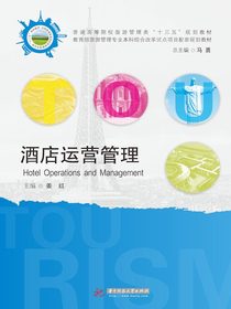 酒店运营管理