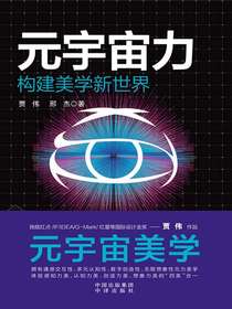 元宇宙力：构建美学新世界