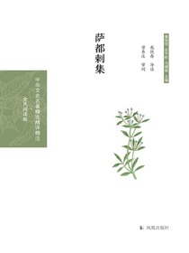 萨都剌集