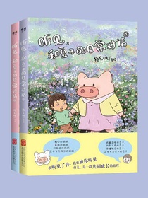  听见：和豆子的日常对话（全二册） 