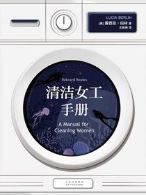 清洁女工手册