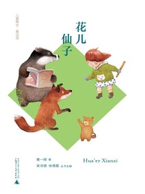 花儿仙子