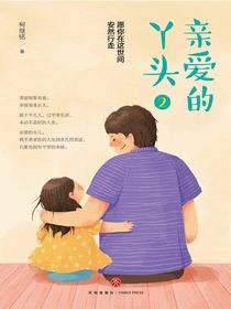 亲爱的丫头2