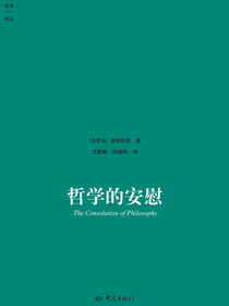 哲学的安慰