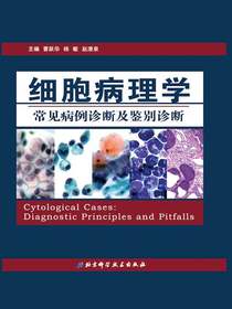 细胞病理学：常见病例诊断及鉴别诊断