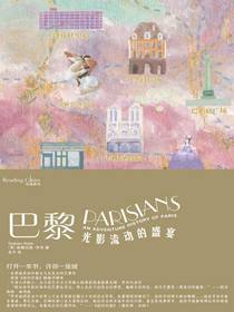 巴黎：光影流动的盛宴