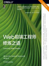 Web前端工程师修炼之道（原书第5版）