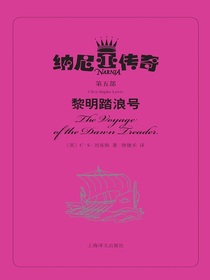 黎明踏浪号（纳尼亚传奇）