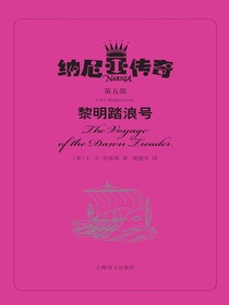 黎明踏浪号（纳尼亚传奇）