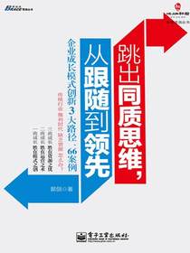 跳出同质思维，从跟随到领先