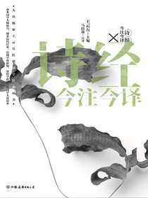 诗经今注今译