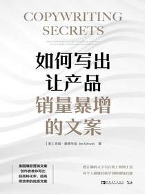 如何写出让产品销量暴增的文案
