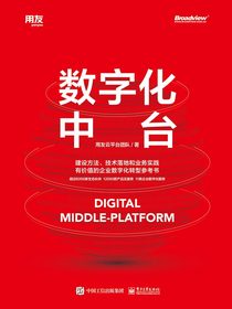 数字化中台