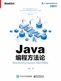 Java编程方法论：响应式SpringReactor3设计与实现